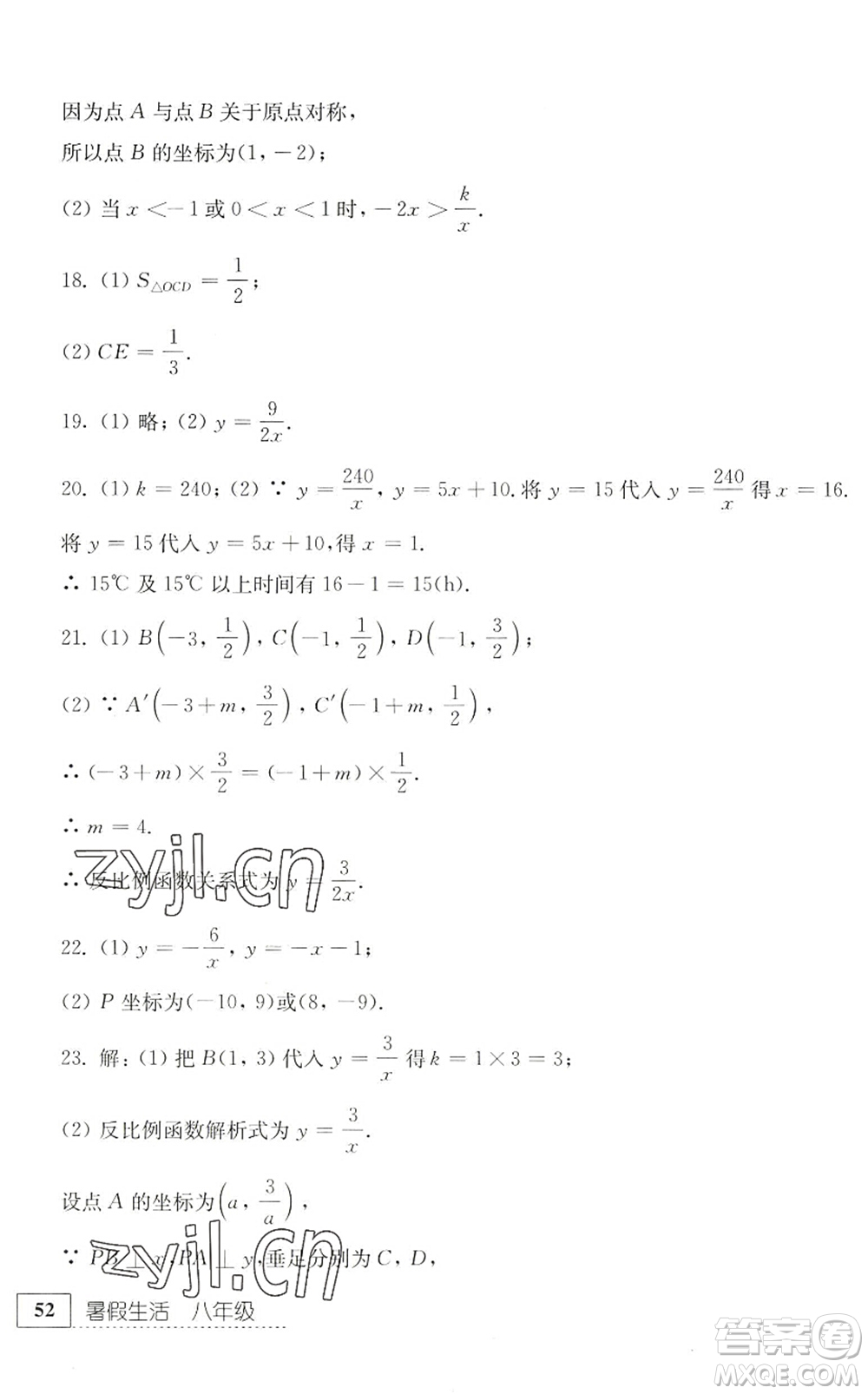 江蘇人民出版社2022暑假生活八年級數(shù)學(xué)人教版答案