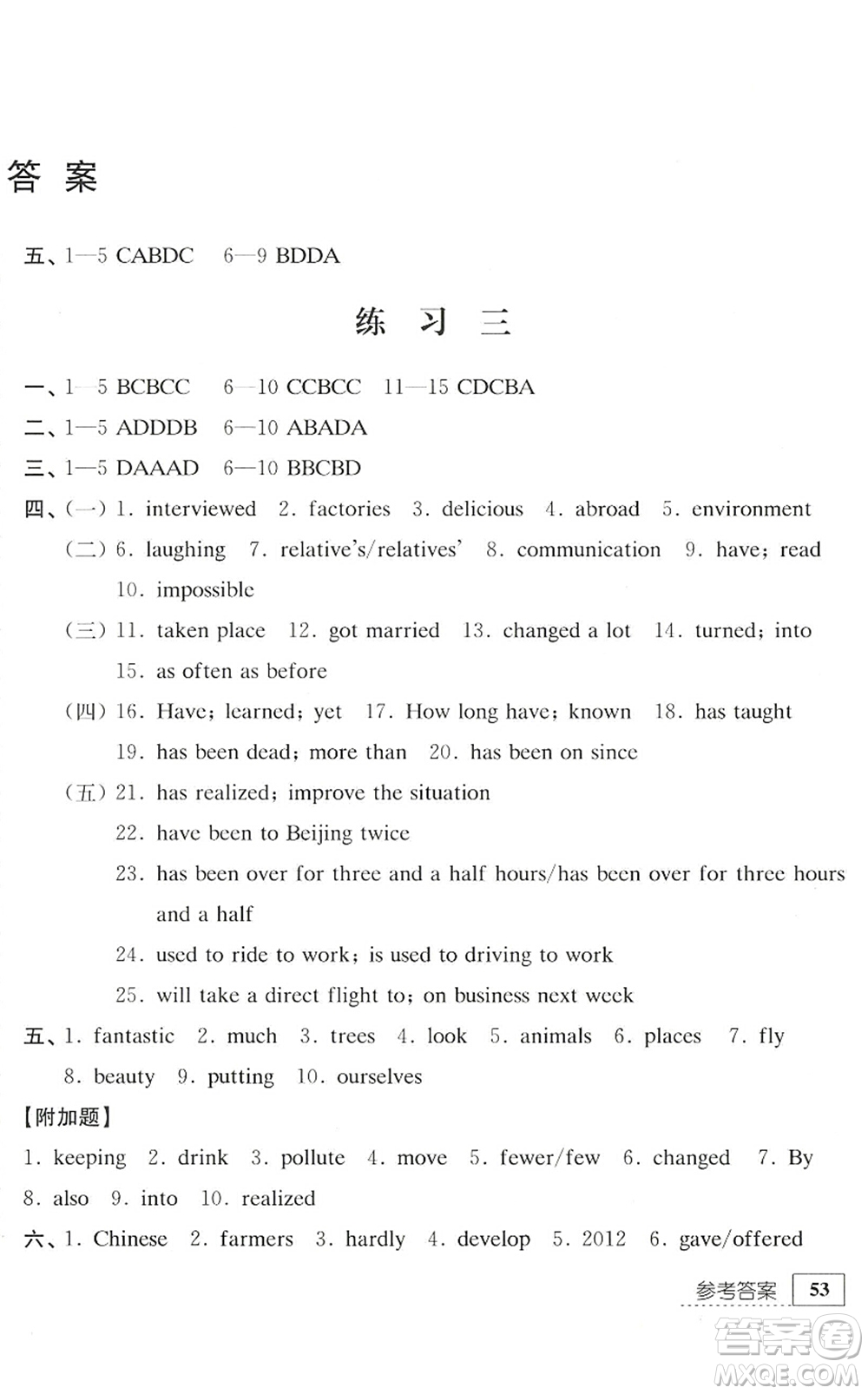 江蘇人民出版社2022暑假生活八年級英語人教版答案