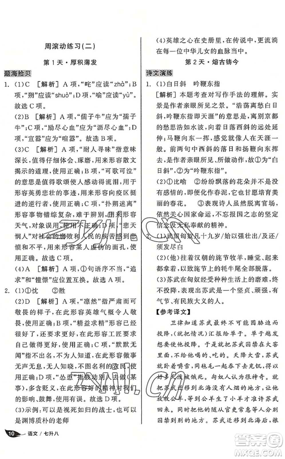 陽(yáng)光出版社2022全品暑假溫故知新7升8年級(jí)語(yǔ)文人教版答案