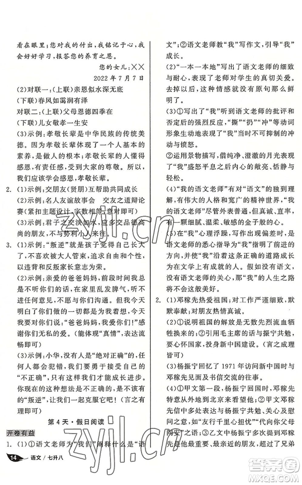 陽(yáng)光出版社2022全品暑假溫故知新7升8年級(jí)語(yǔ)文人教版答案