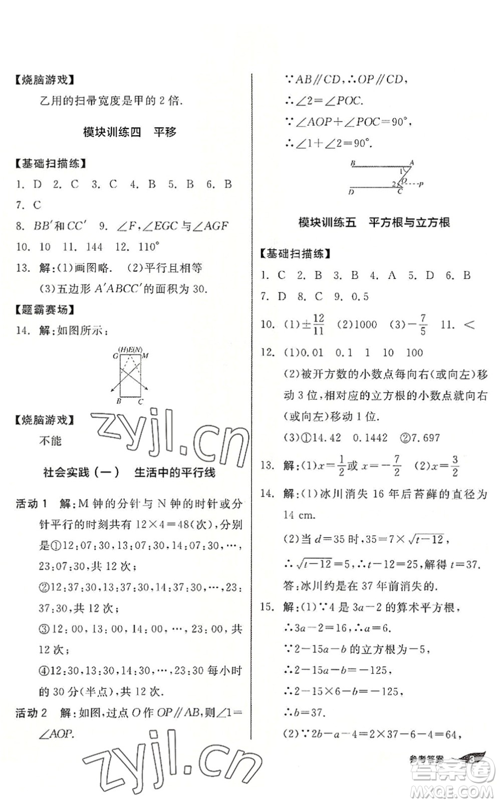 陽光出版社2022全品暑假溫故知新7升8年級數(shù)學人教版答案