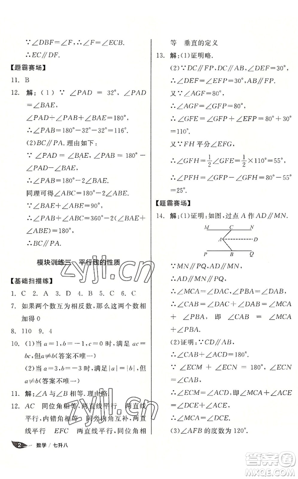 陽光出版社2022全品暑假溫故知新7升8年級數(shù)學人教版答案