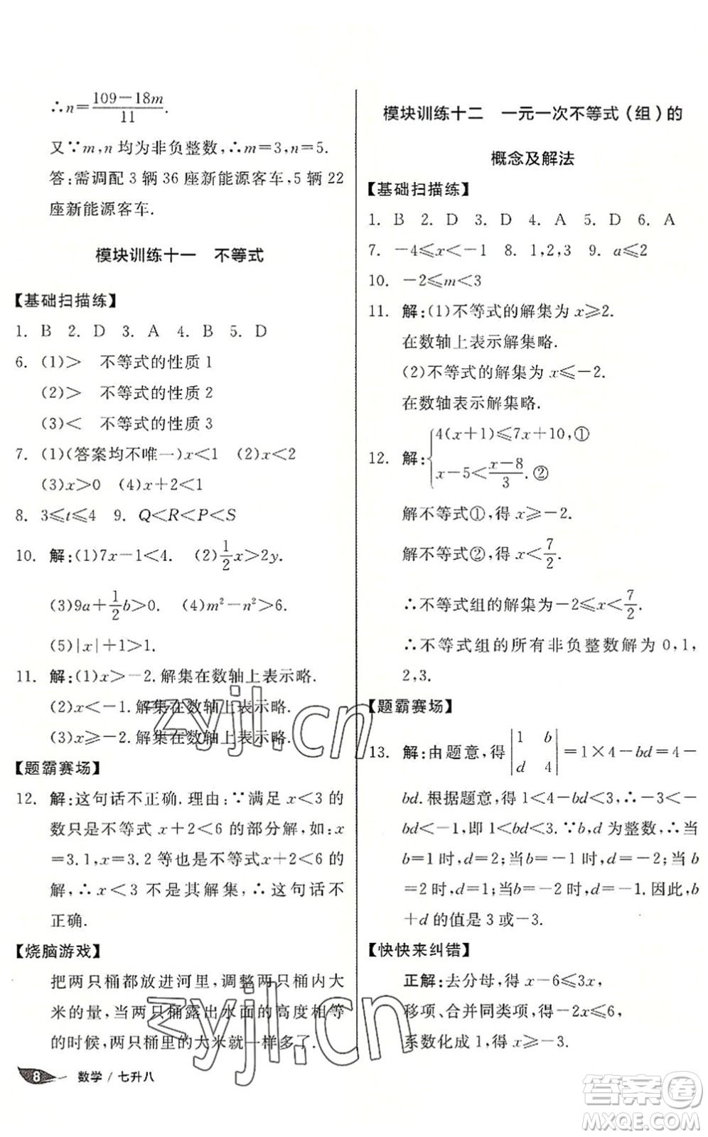 陽光出版社2022全品暑假溫故知新7升8年級數(shù)學人教版答案