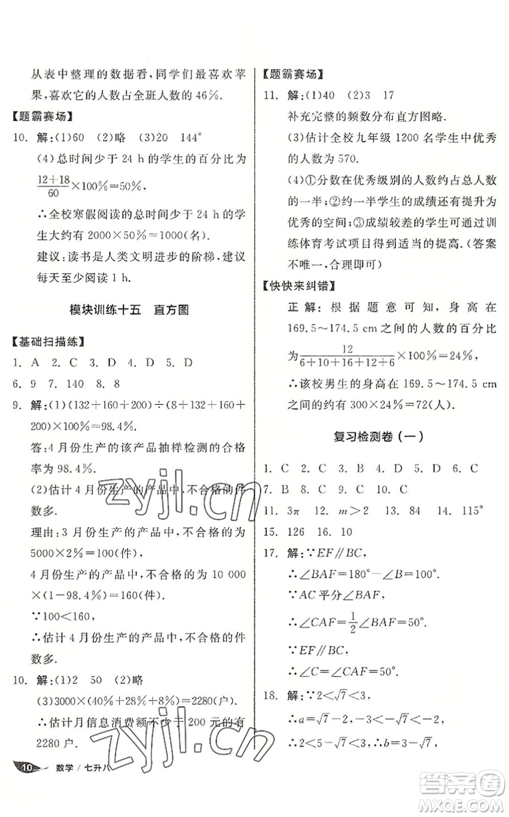 陽光出版社2022全品暑假溫故知新7升8年級數(shù)學人教版答案