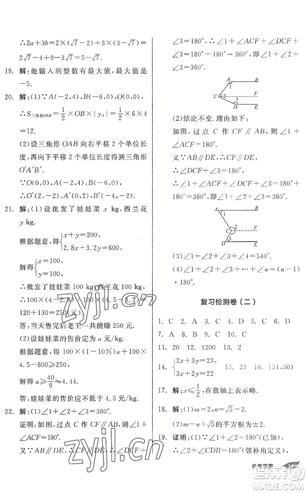 陽光出版社2022全品暑假溫故知新7升8年級數(shù)學人教版答案