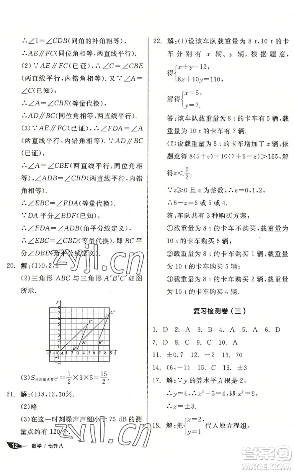 陽光出版社2022全品暑假溫故知新7升8年級數(shù)學人教版答案