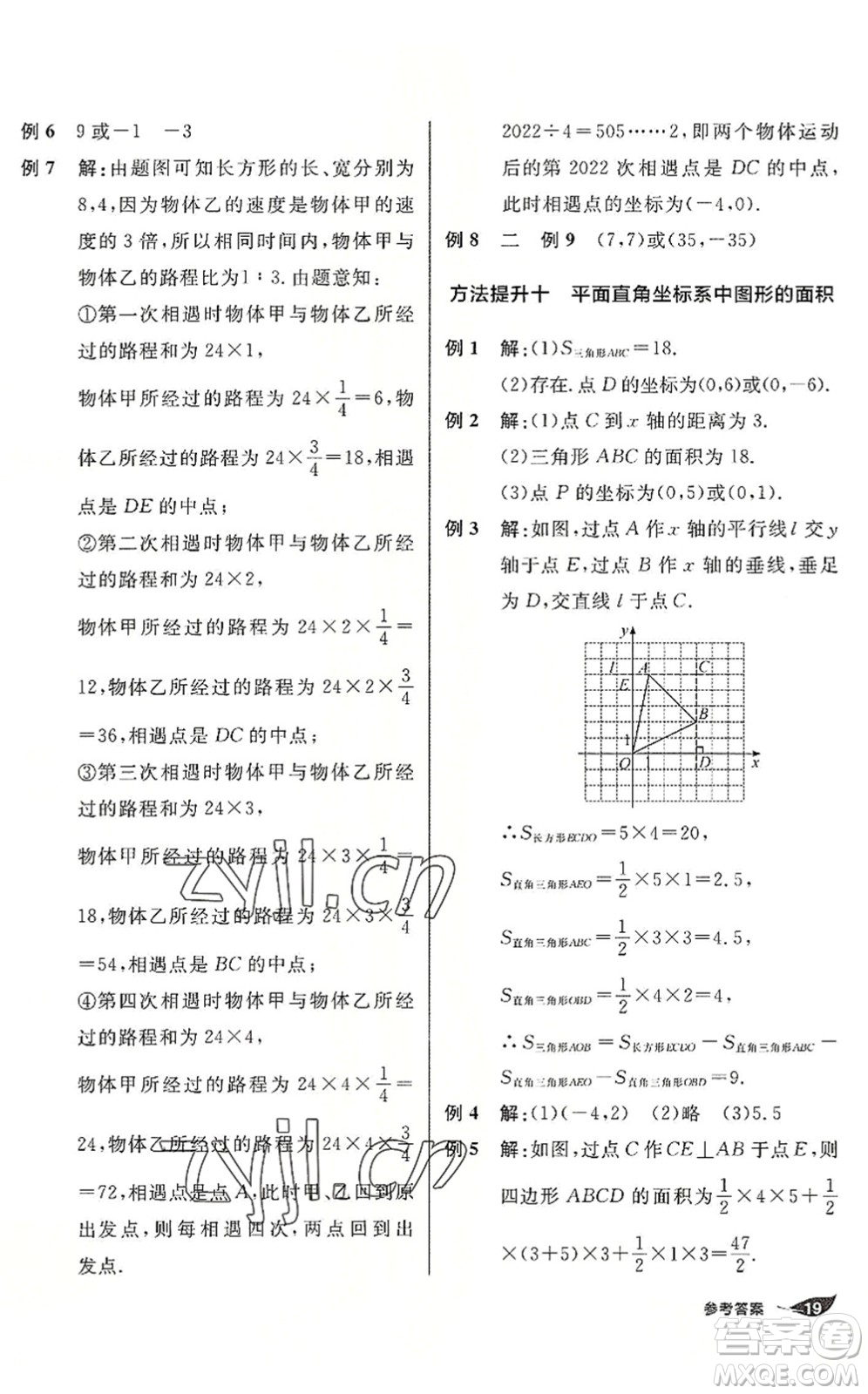 陽光出版社2022全品暑假溫故知新7升8年級數(shù)學人教版答案