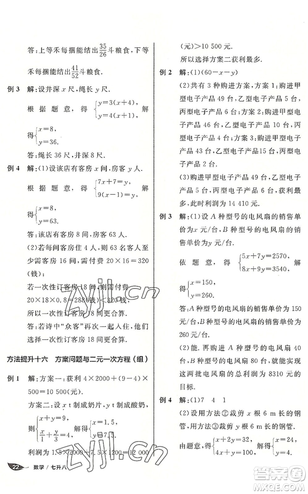 陽光出版社2022全品暑假溫故知新7升8年級數(shù)學人教版答案