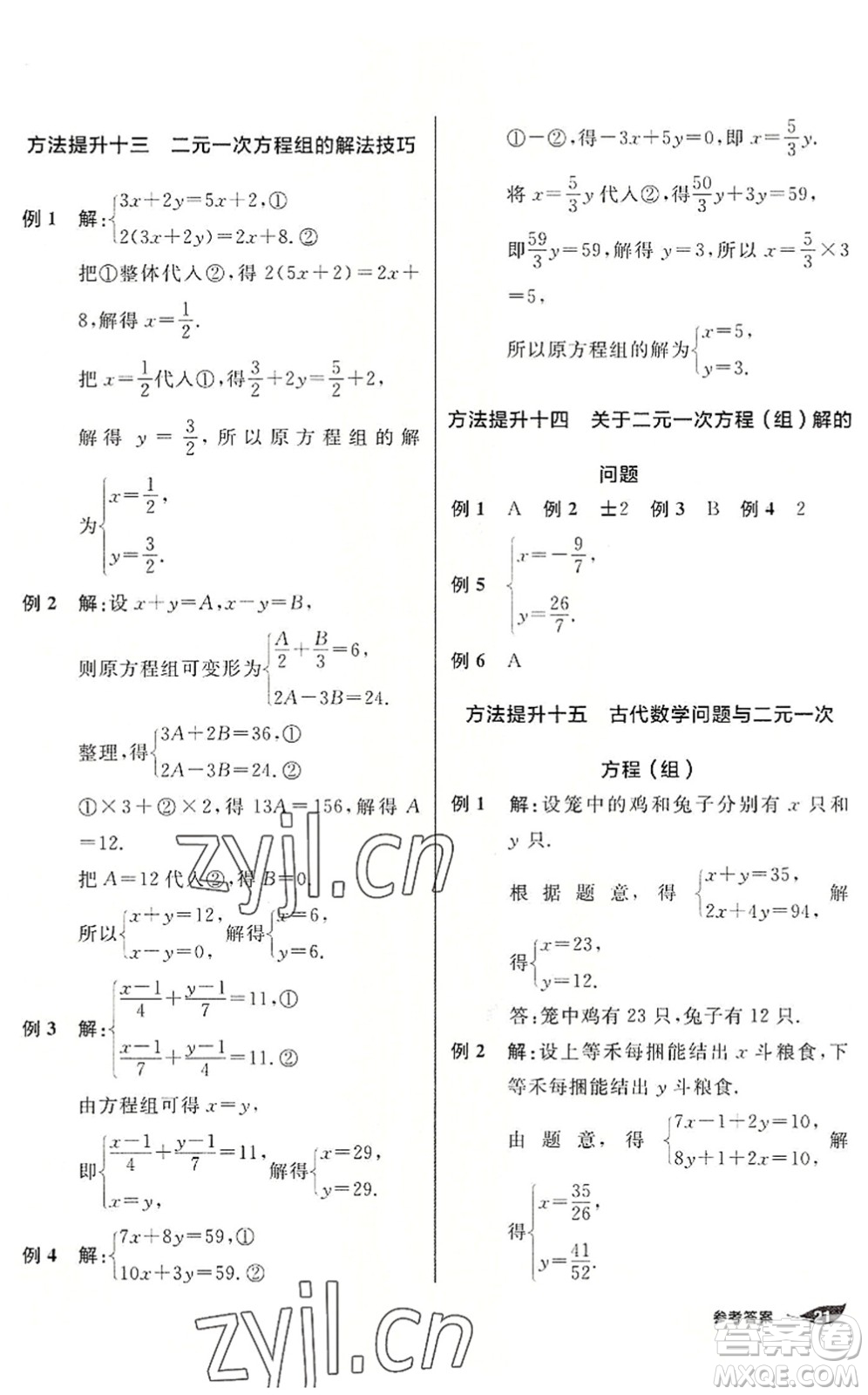 陽光出版社2022全品暑假溫故知新7升8年級數(shù)學人教版答案