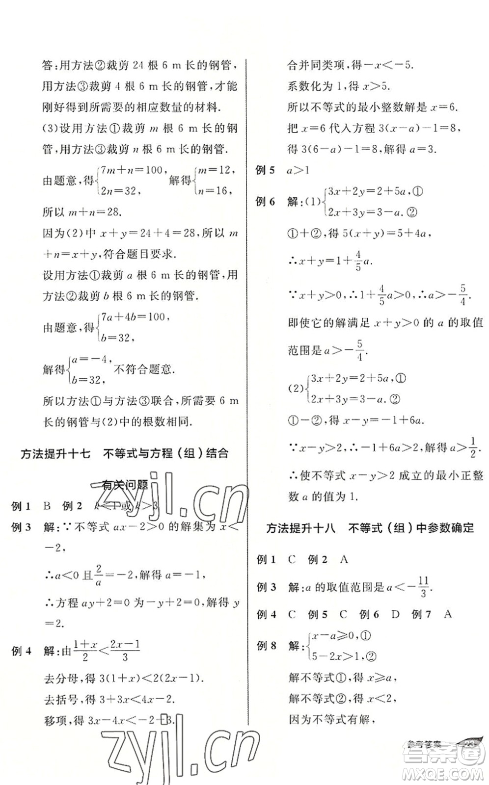 陽光出版社2022全品暑假溫故知新7升8年級數(shù)學人教版答案