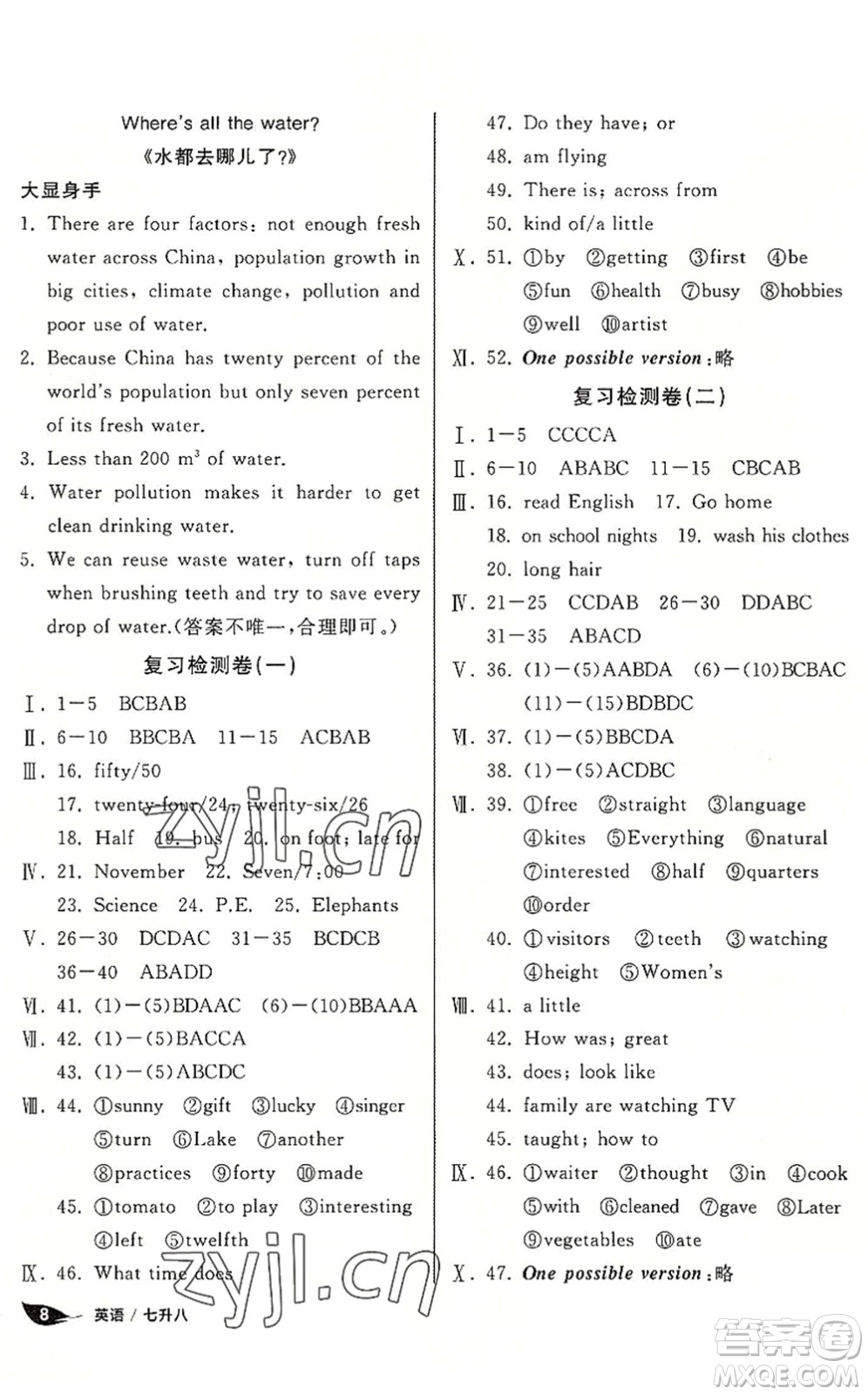 陽光出版社2022全品暑假溫故知新7升8年級英語人教版答案