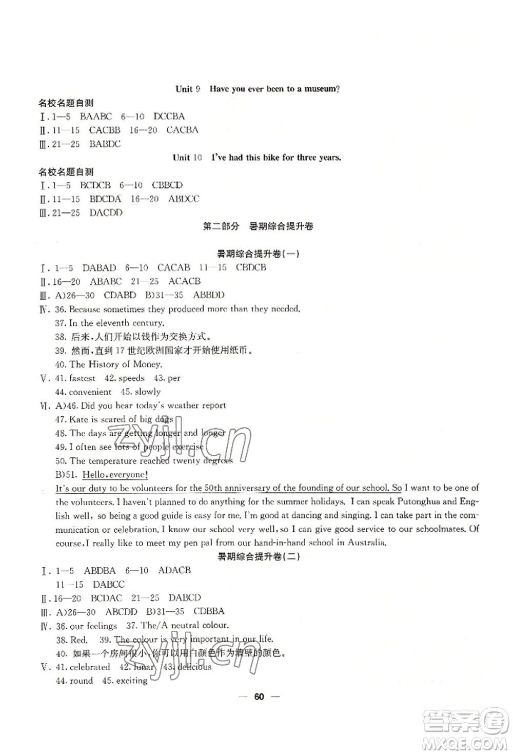 新疆文化出版社2022自主學(xué)習(xí)贏在假期八年級英語人教版參考答案