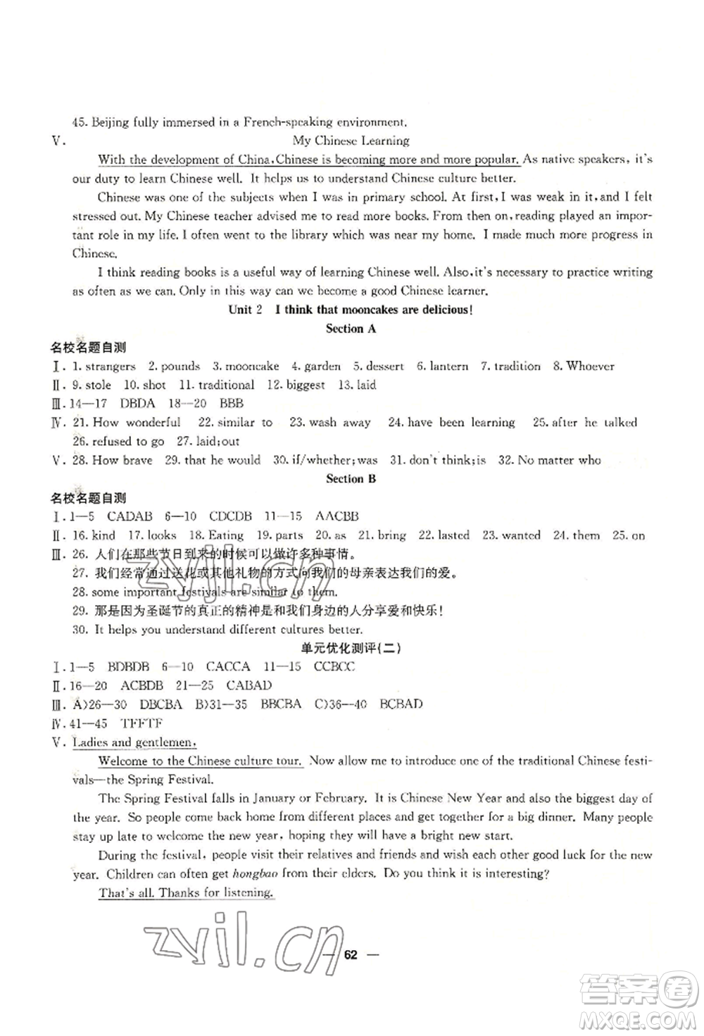 新疆文化出版社2022自主學(xué)習(xí)贏在假期八年級英語人教版參考答案