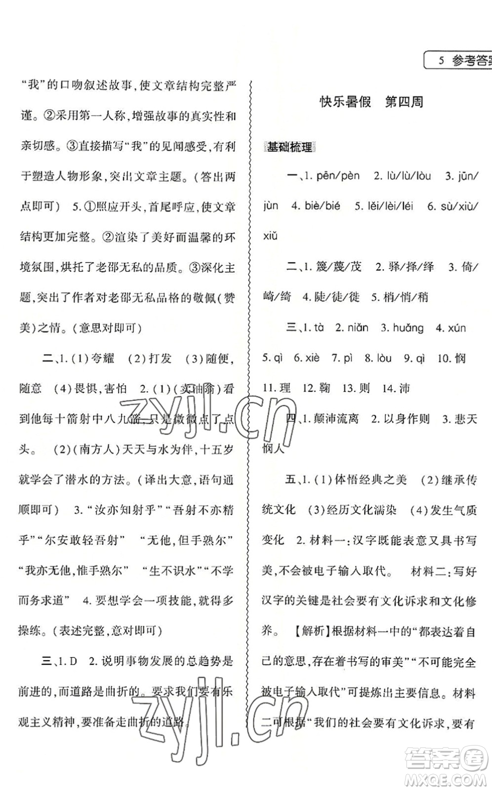 大象出版社2022語文暑假作業(yè)本七年級人教版答案