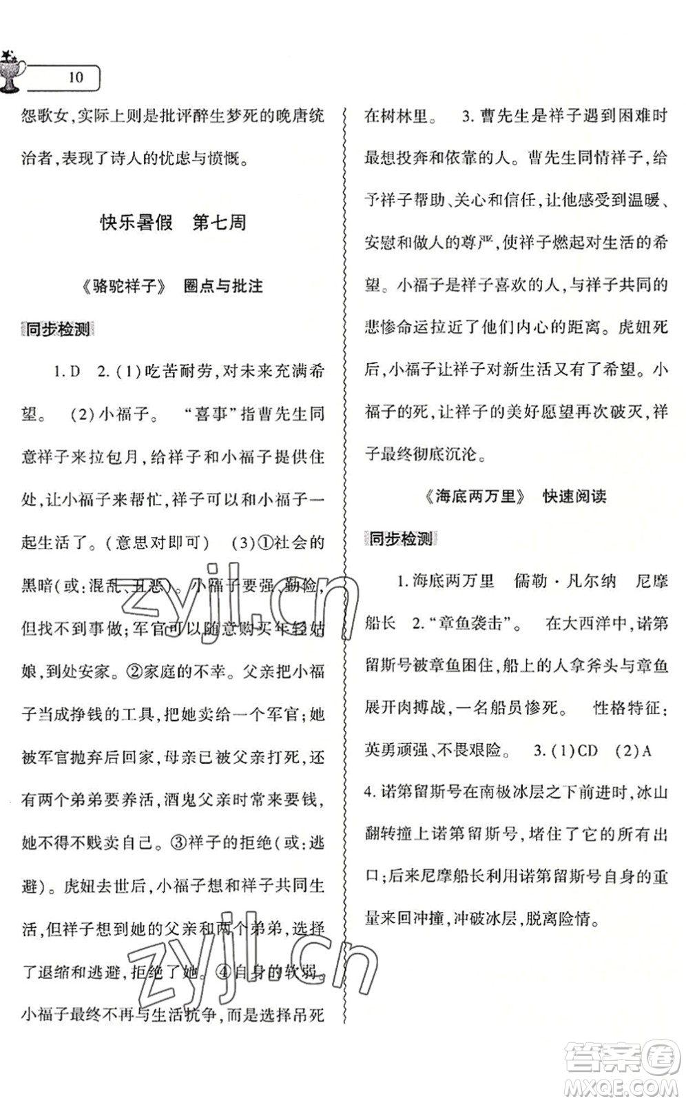 大象出版社2022語文暑假作業(yè)本七年級人教版答案