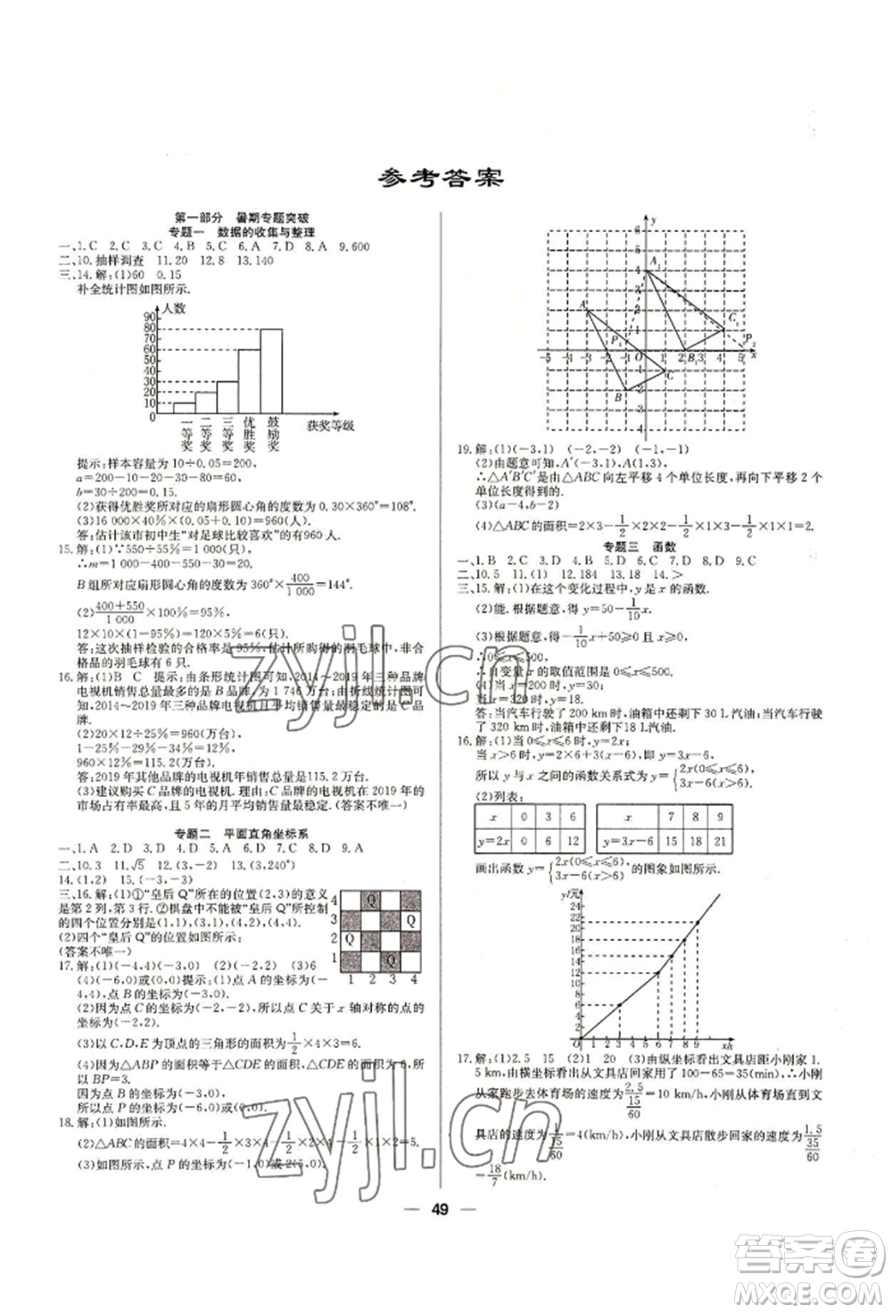 新疆文化出版社2022自主學(xué)習(xí)贏在假期八年級(jí)數(shù)學(xué)冀教版參考答案