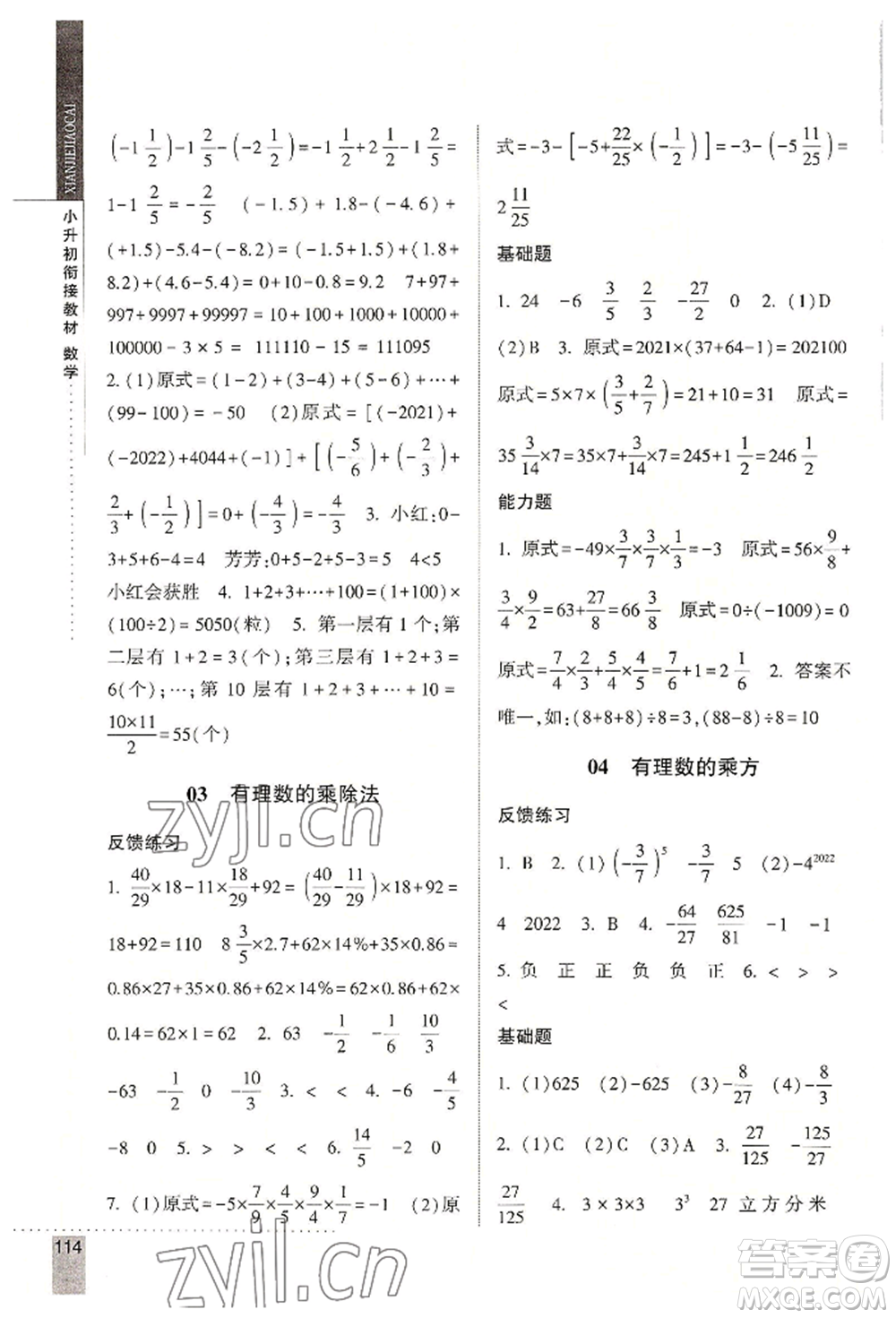 寧夏人民教育出版社2022經(jīng)綸學(xué)典小升初銜接教材六年級數(shù)學(xué)通用版參考答案