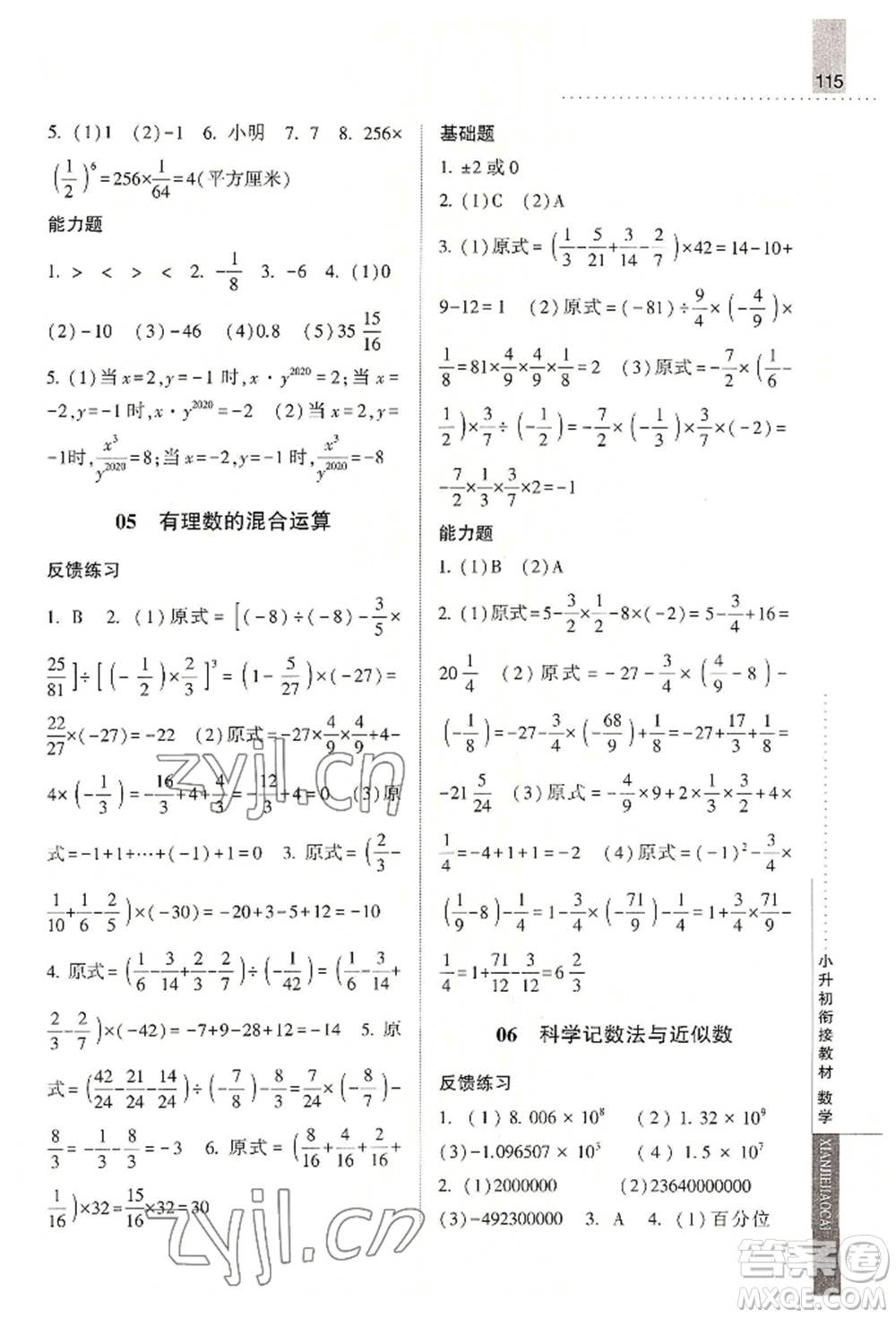 寧夏人民教育出版社2022經(jīng)綸學(xué)典小升初銜接教材六年級數(shù)學(xué)通用版參考答案