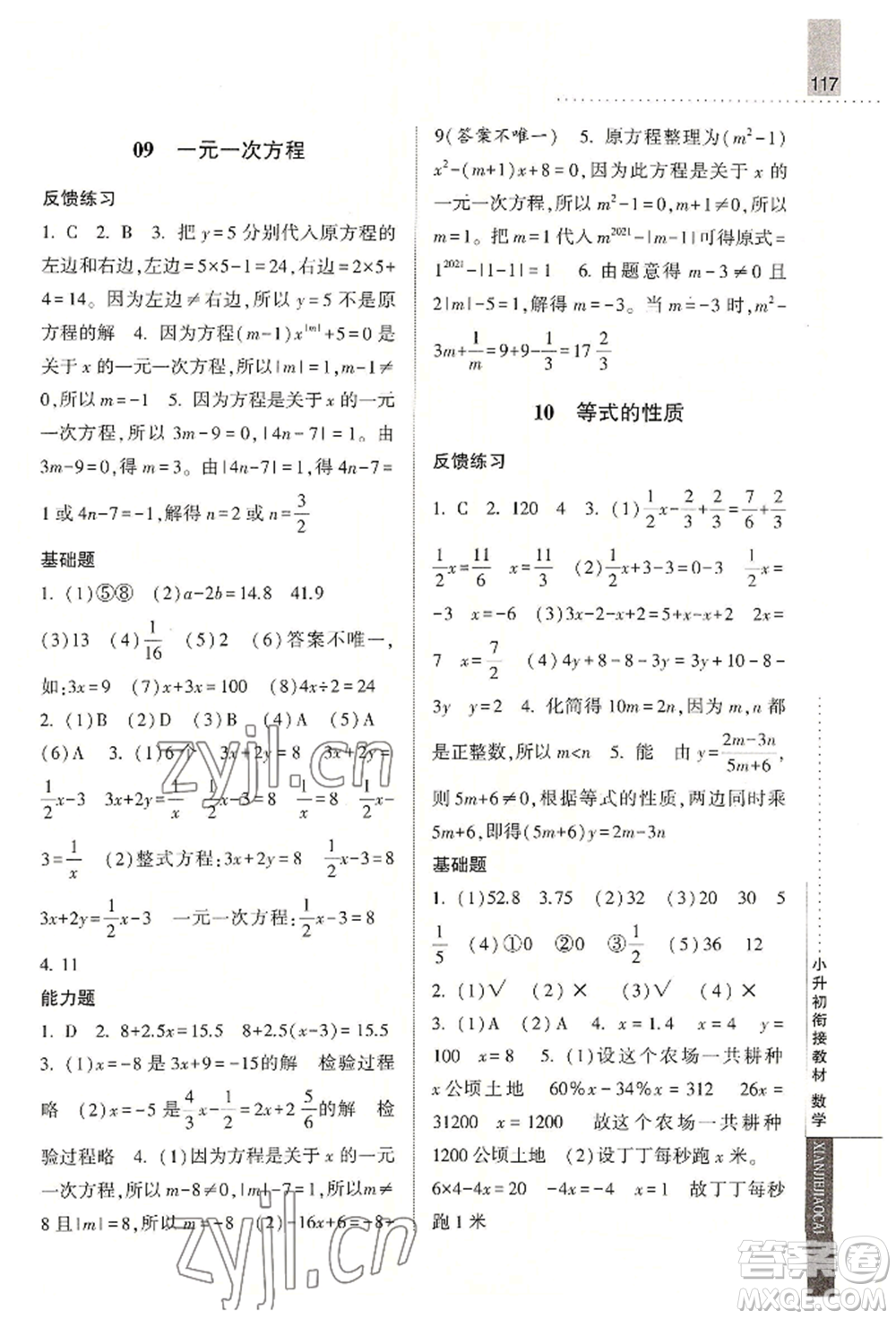 寧夏人民教育出版社2022經(jīng)綸學(xué)典小升初銜接教材六年級數(shù)學(xué)通用版參考答案