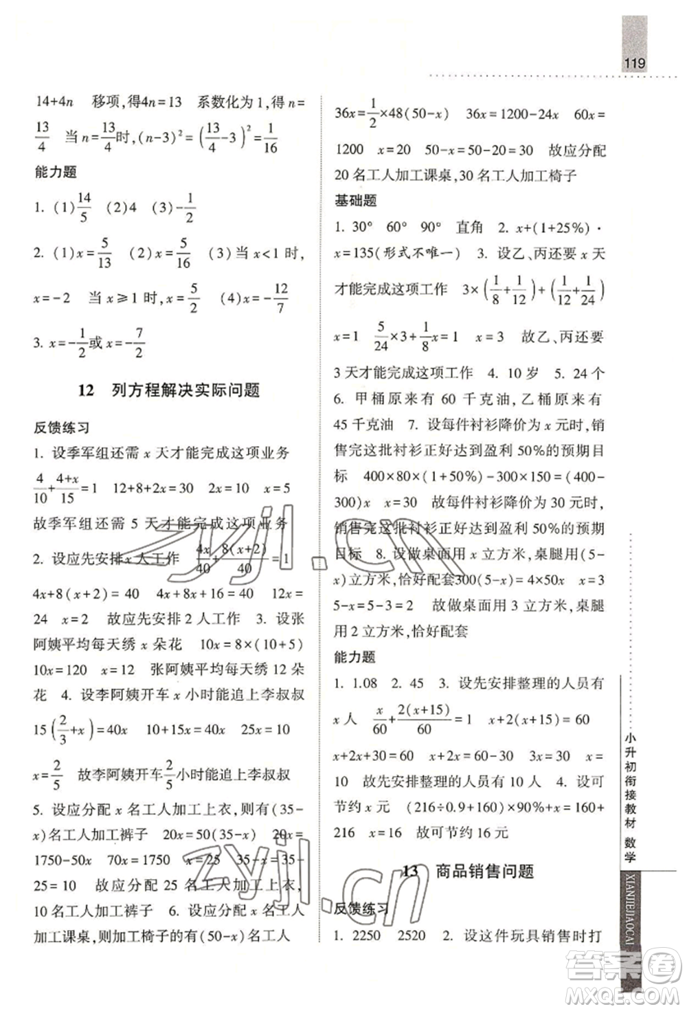 寧夏人民教育出版社2022經(jīng)綸學(xué)典小升初銜接教材六年級數(shù)學(xué)通用版參考答案