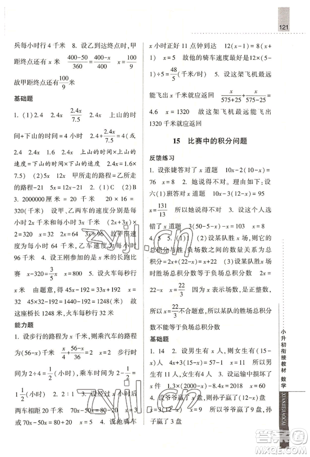 寧夏人民教育出版社2022經(jīng)綸學(xué)典小升初銜接教材六年級數(shù)學(xué)通用版參考答案