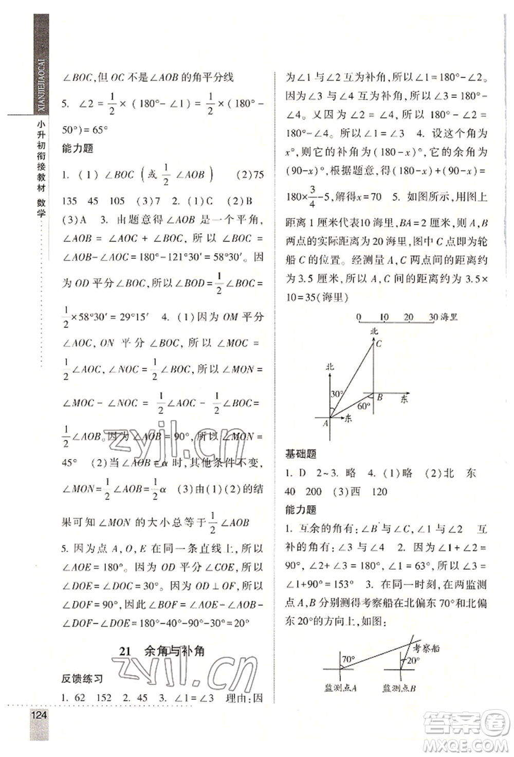 寧夏人民教育出版社2022經(jīng)綸學(xué)典小升初銜接教材六年級數(shù)學(xué)通用版參考答案