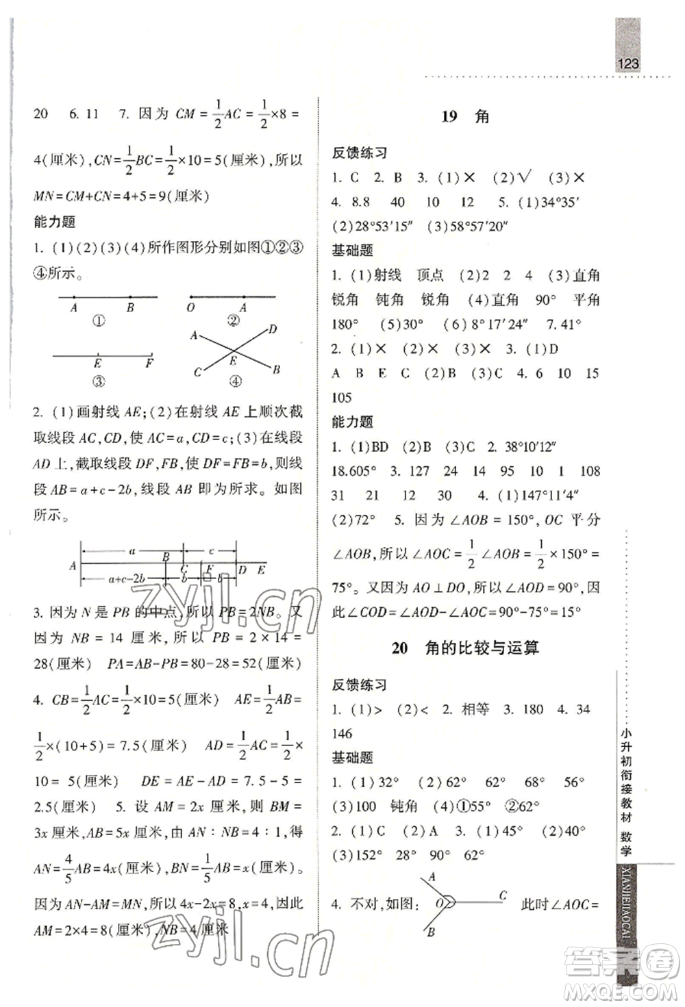 寧夏人民教育出版社2022經(jīng)綸學(xué)典小升初銜接教材六年級數(shù)學(xué)通用版參考答案