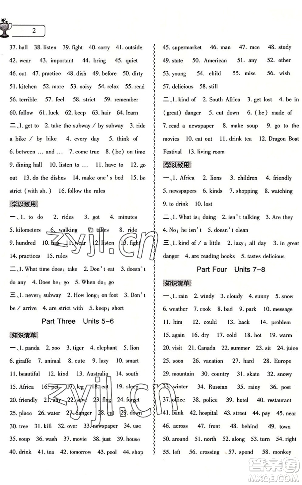 大象出版社2022英語(yǔ)暑假作業(yè)本七年級(jí)人教版答案