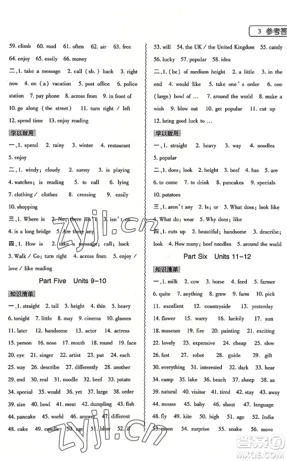 大象出版社2022英語(yǔ)暑假作業(yè)本七年級(jí)人教版答案