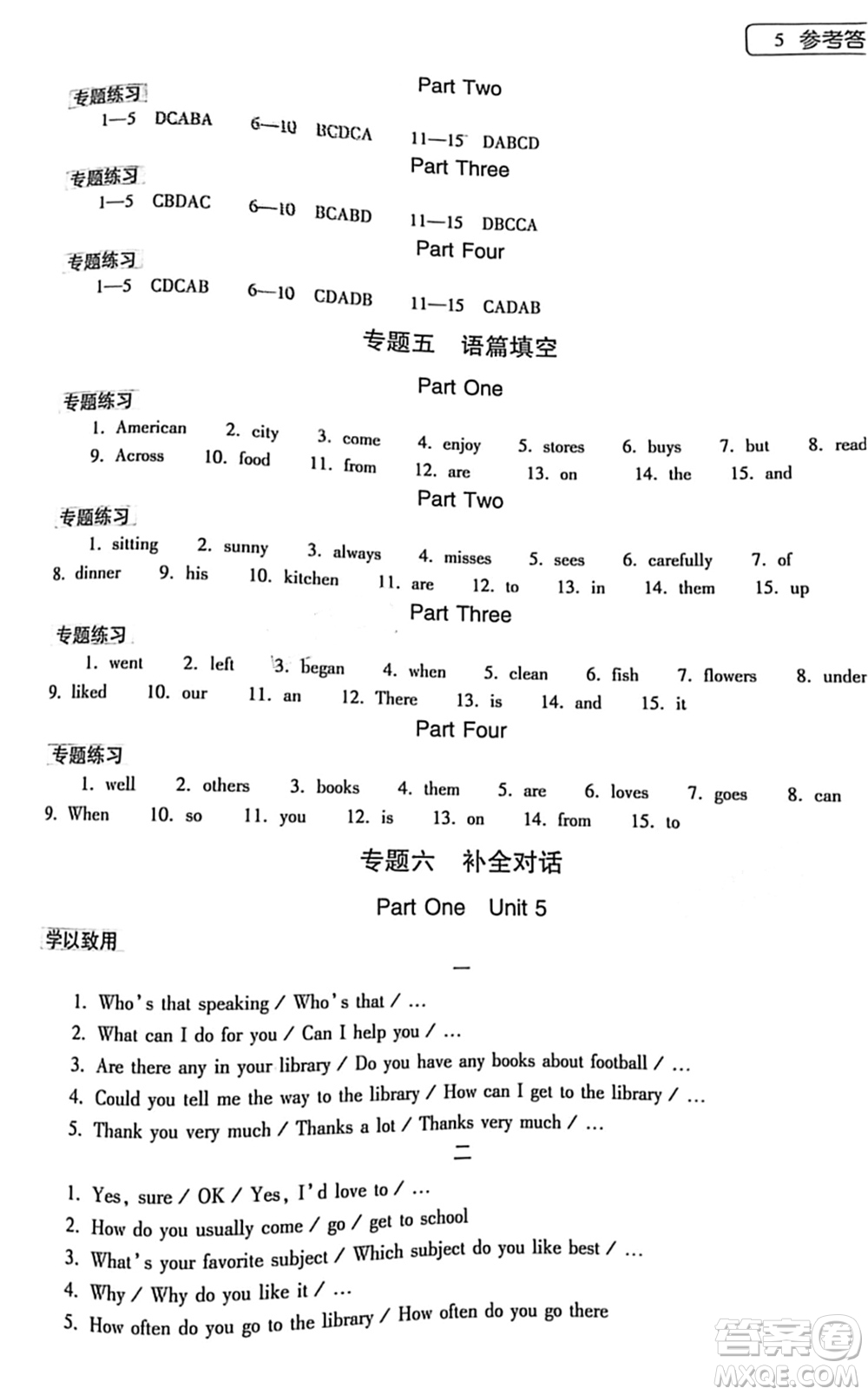 大象出版社2022英語暑假作業(yè)本七年級課標版答案