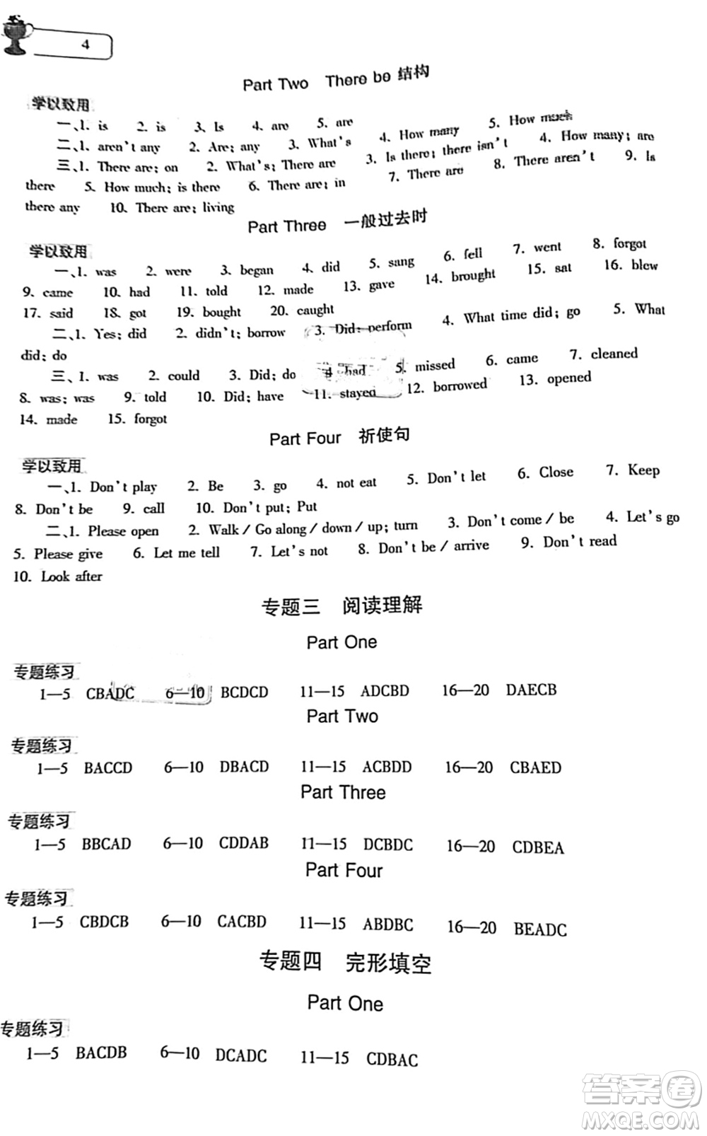 大象出版社2022英語暑假作業(yè)本七年級課標版答案