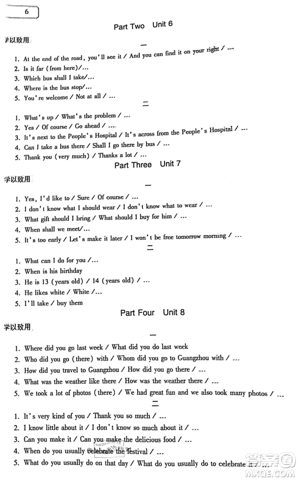 大象出版社2022英語暑假作業(yè)本七年級課標版答案