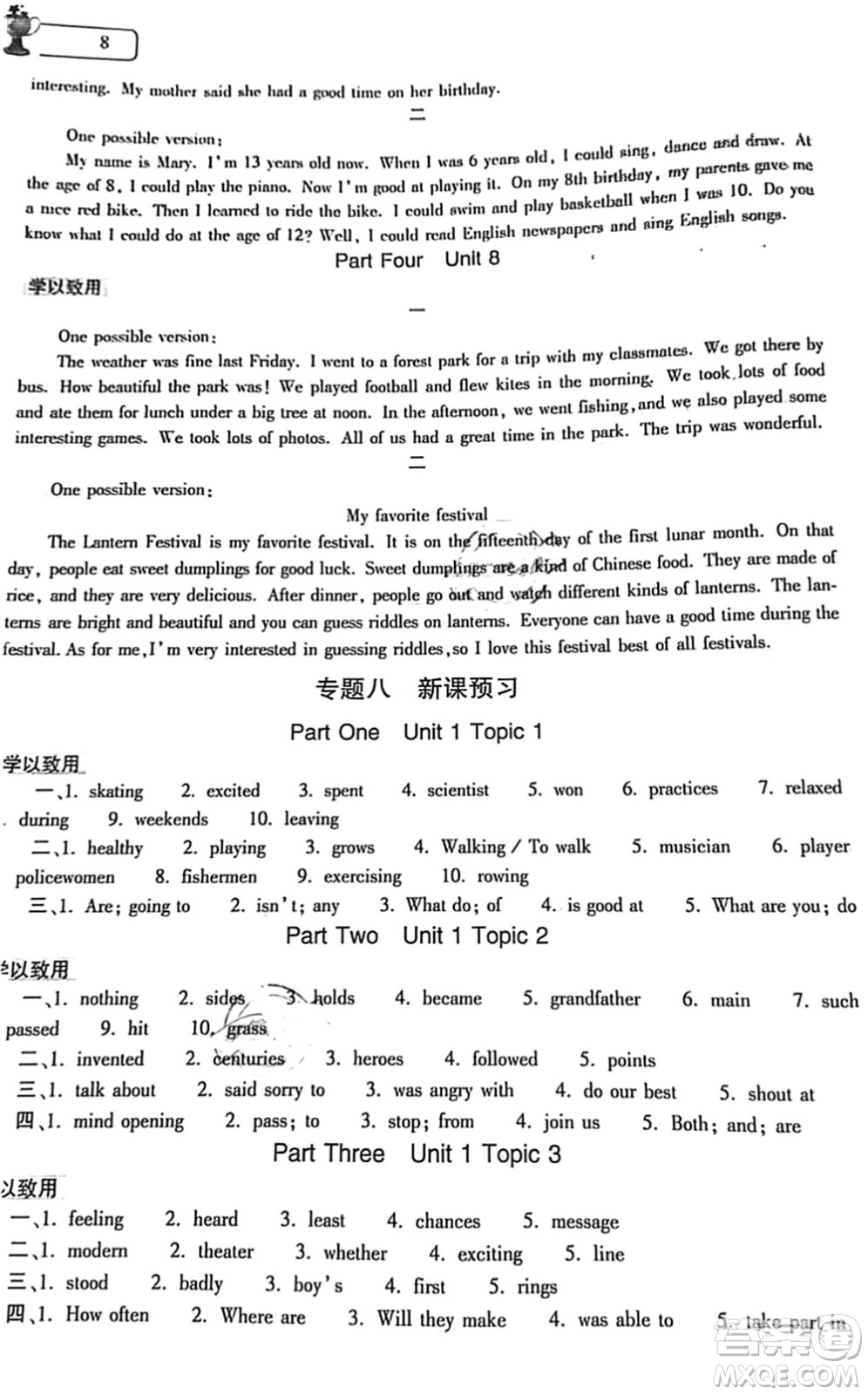 大象出版社2022英語暑假作業(yè)本七年級課標版答案