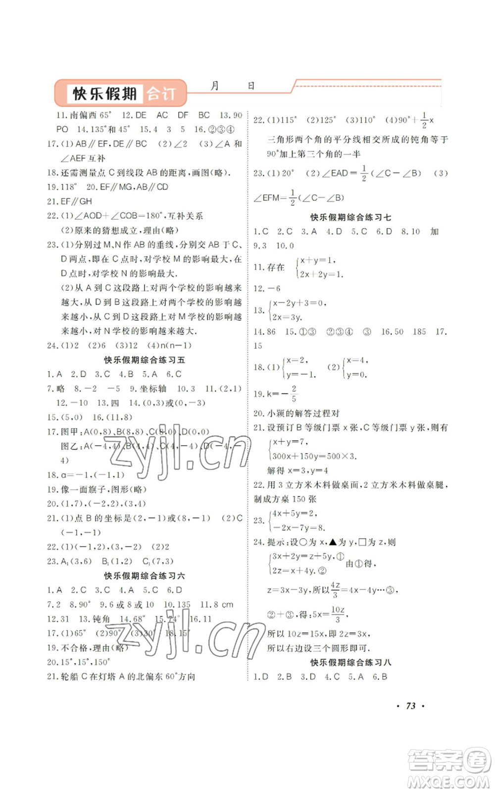 廣州出版社2022響叮當(dāng)暑假作業(yè)七年級合訂本通用版版參考答案