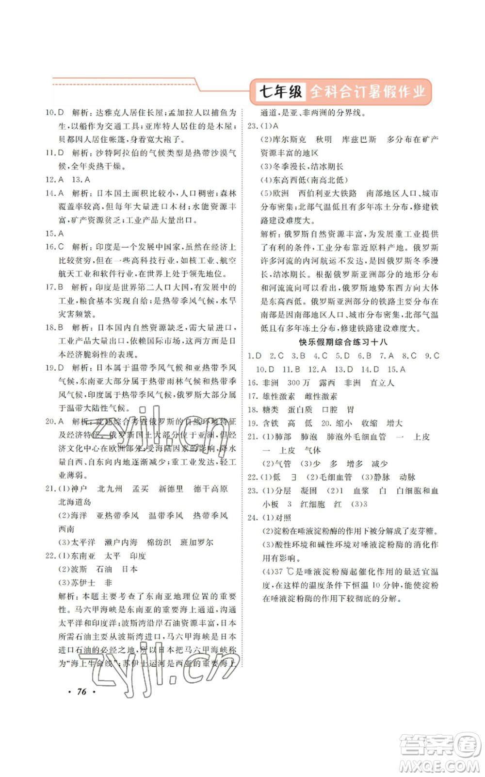 廣州出版社2022響叮當(dāng)暑假作業(yè)七年級合訂本通用版版參考答案