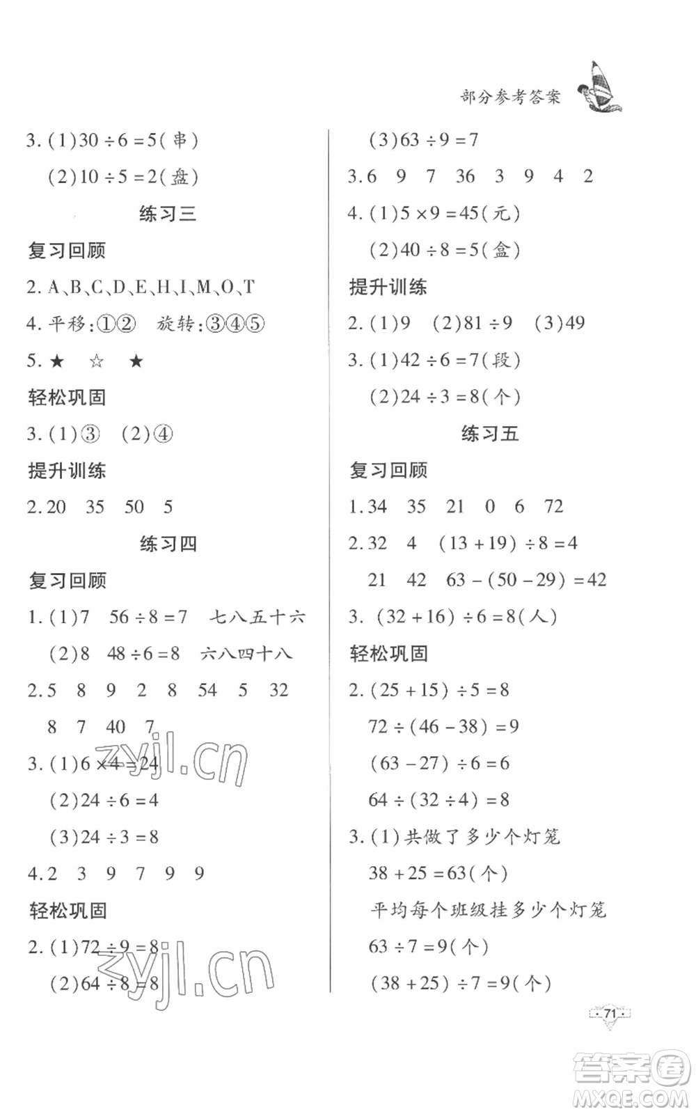 知識出版社2022暑假作業(yè)二年級數(shù)學(xué)人教版參考答案