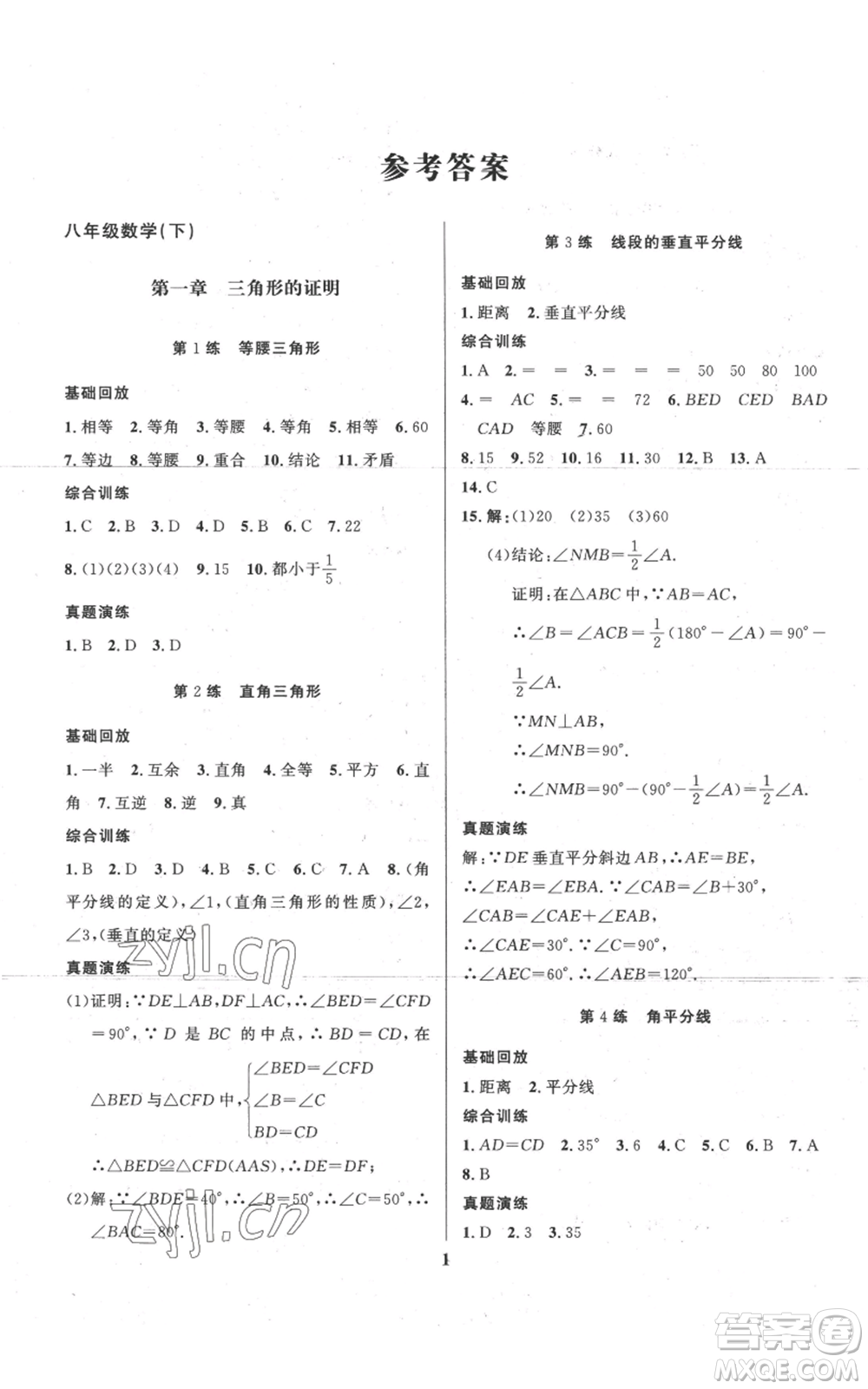 長江出版社2022給力100假期作業(yè)八年級(jí)數(shù)學(xué)北師大版參考答案