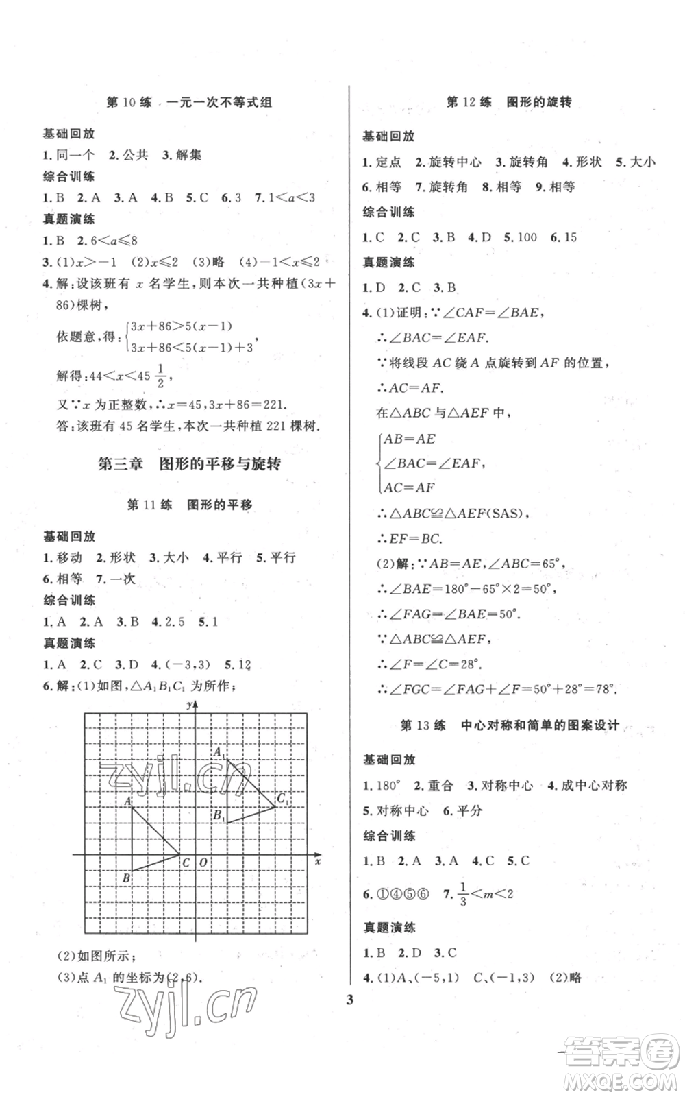 長江出版社2022給力100假期作業(yè)八年級(jí)數(shù)學(xué)北師大版參考答案