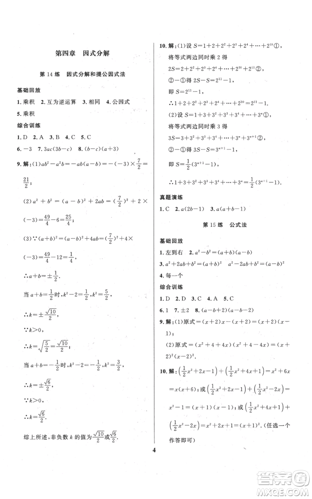 長江出版社2022給力100假期作業(yè)八年級(jí)數(shù)學(xué)北師大版參考答案