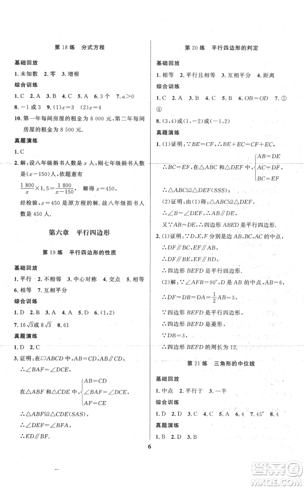 長江出版社2022給力100假期作業(yè)八年級(jí)數(shù)學(xué)北師大版參考答案