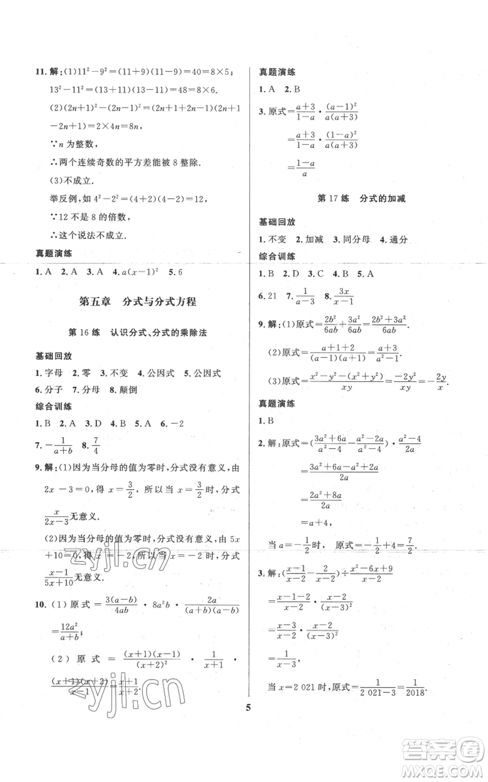 長江出版社2022給力100假期作業(yè)八年級(jí)數(shù)學(xué)北師大版參考答案