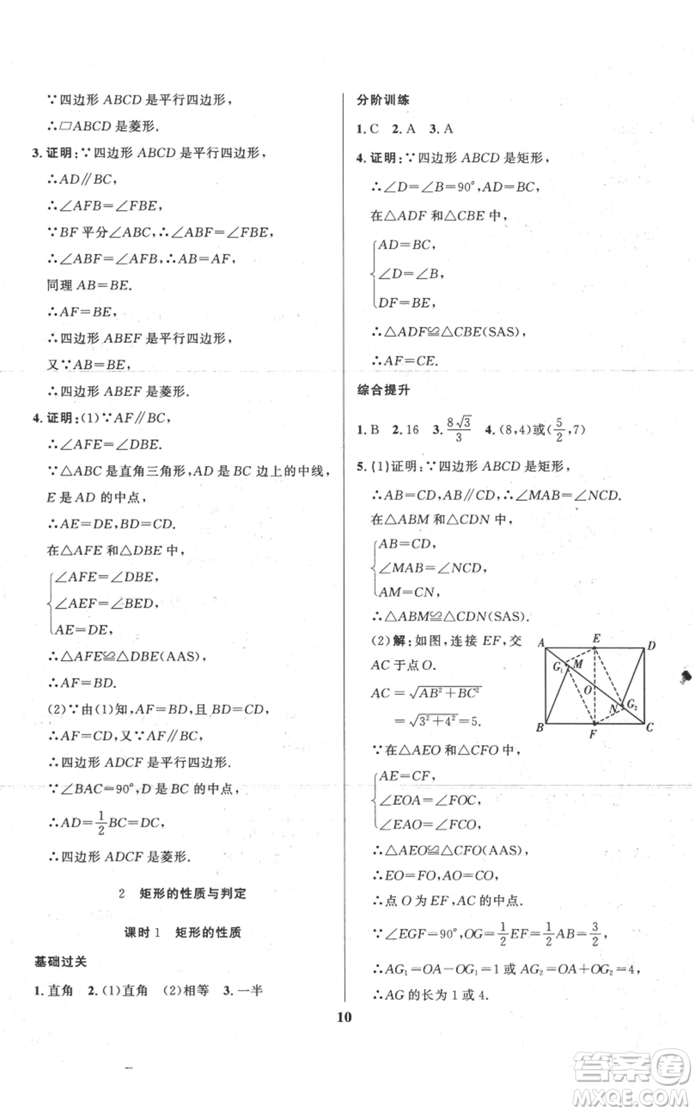 長江出版社2022給力100假期作業(yè)八年級(jí)數(shù)學(xué)北師大版參考答案