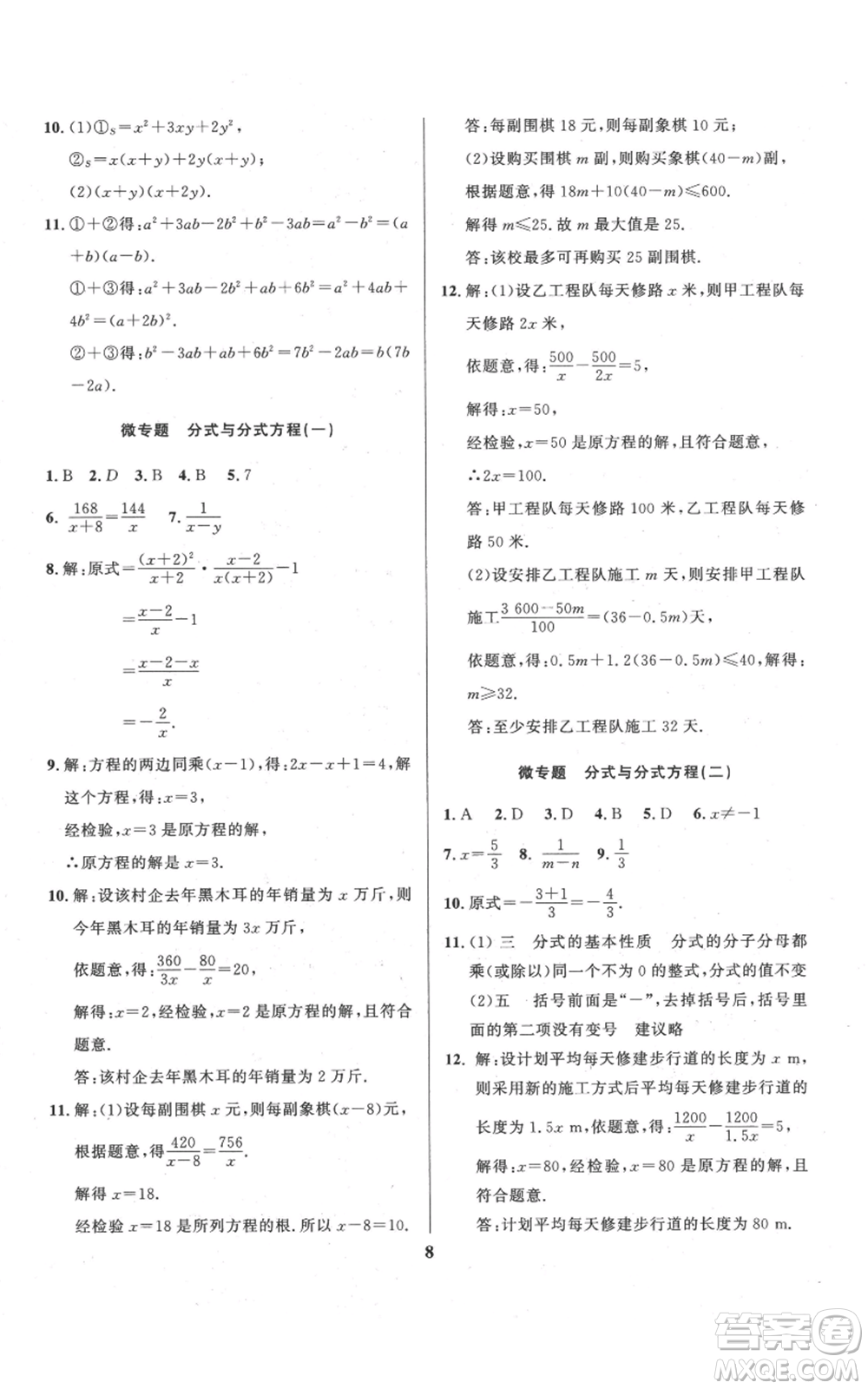 長江出版社2022給力100假期作業(yè)八年級(jí)數(shù)學(xué)北師大版參考答案