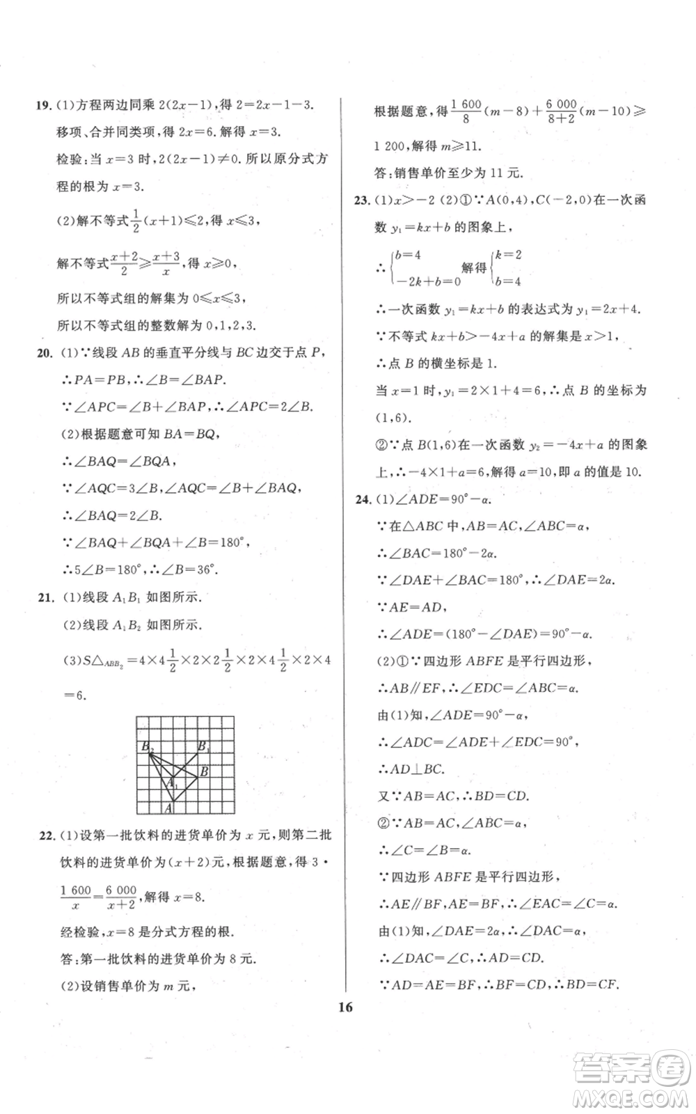 長江出版社2022給力100假期作業(yè)八年級(jí)數(shù)學(xué)北師大版參考答案