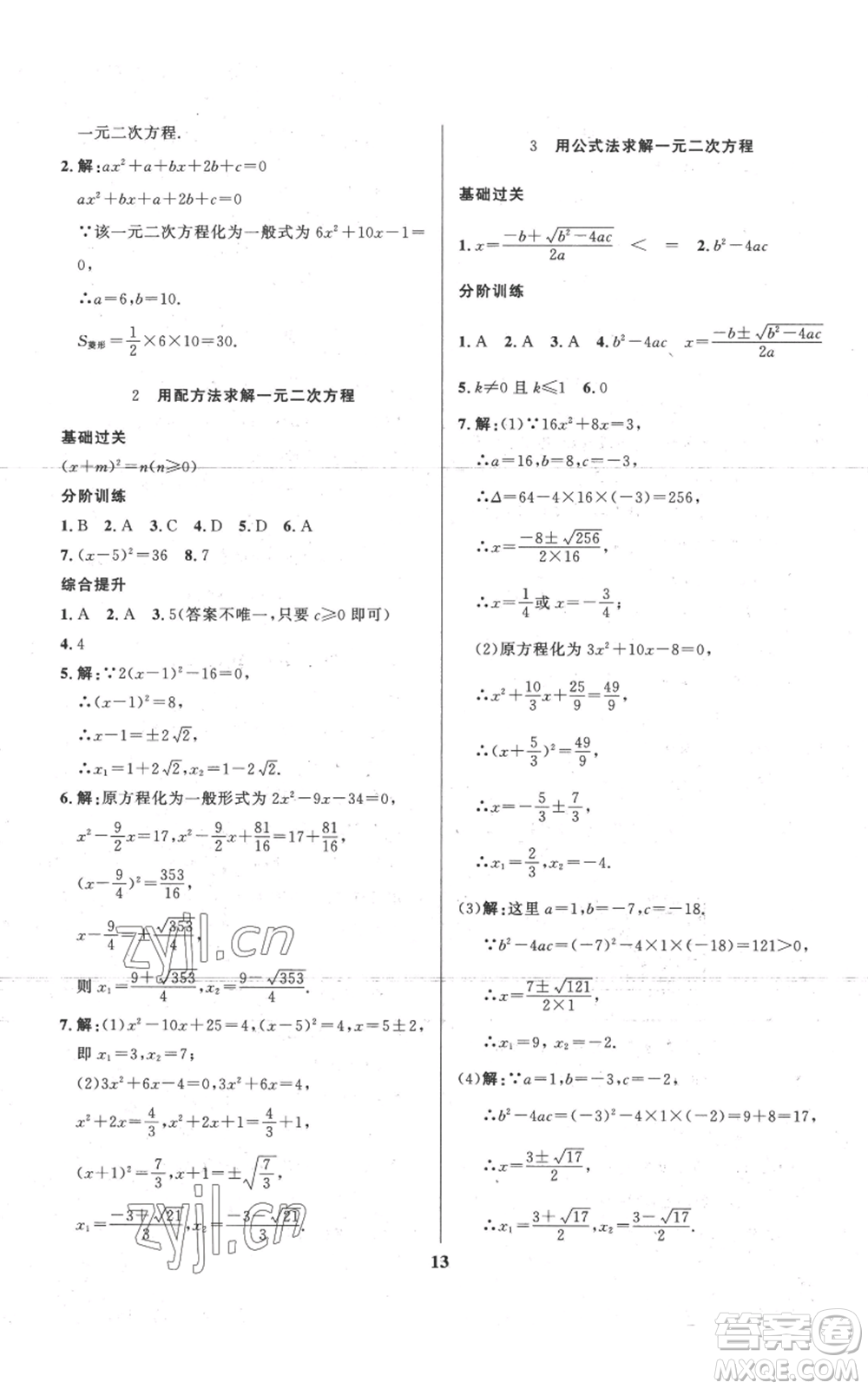 長江出版社2022給力100假期作業(yè)八年級(jí)數(shù)學(xué)北師大版參考答案