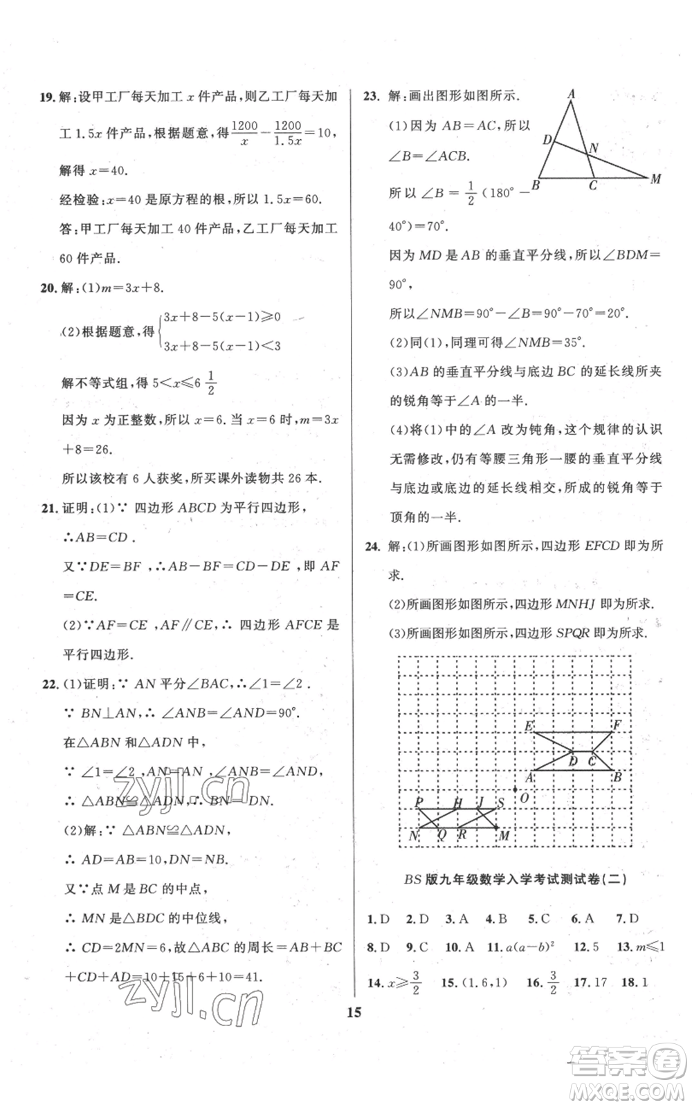 長江出版社2022給力100假期作業(yè)八年級(jí)數(shù)學(xué)北師大版參考答案