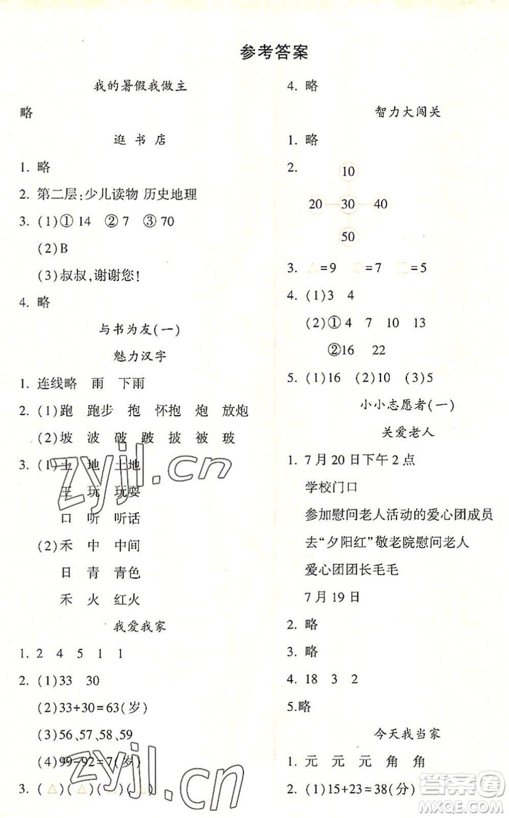 希望出版社2022暑假作業(yè)本一年級合訂本通用版答案