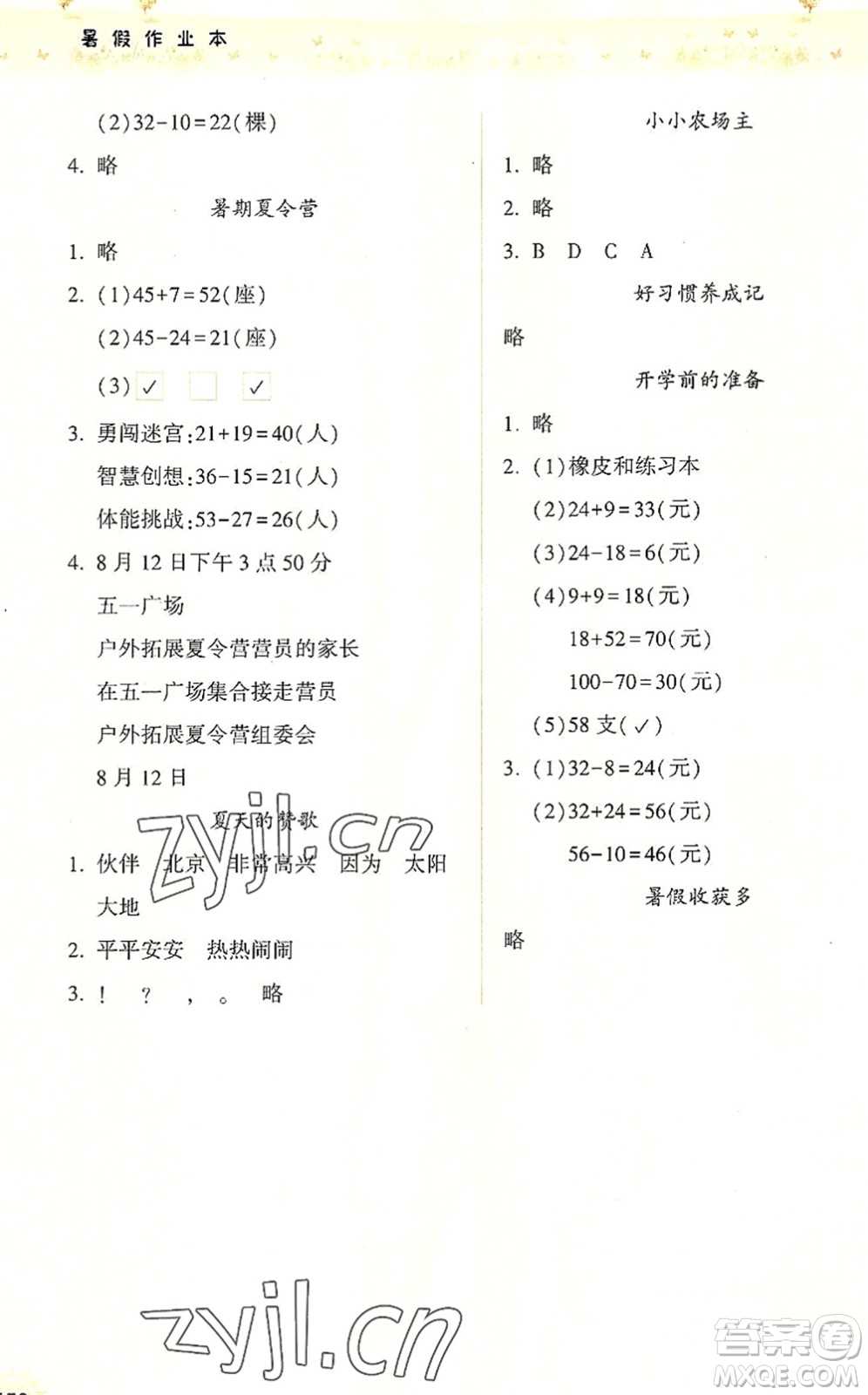 希望出版社2022暑假作業(yè)本一年級合訂本通用版答案