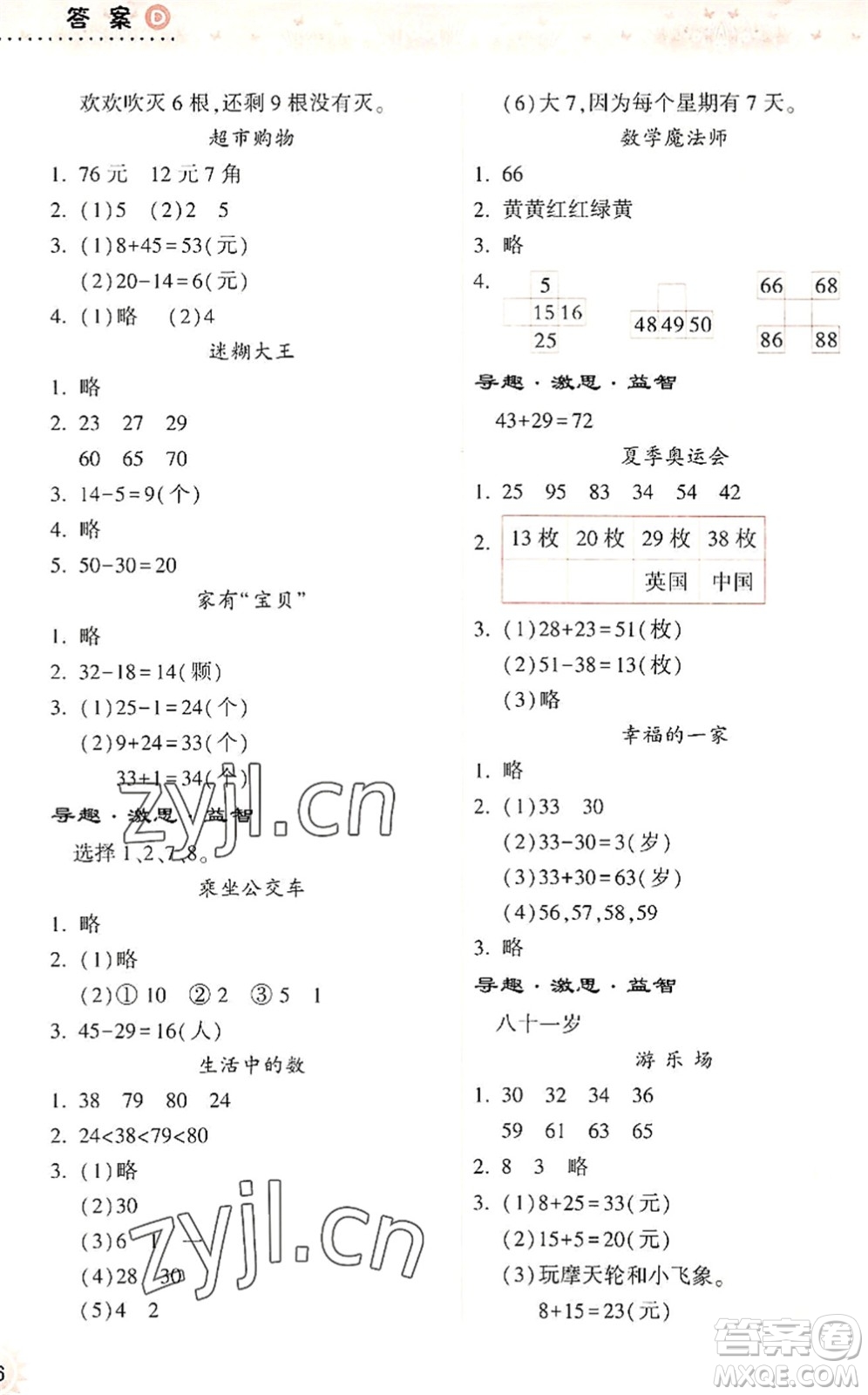 希望出版社2022暑假作業(yè)本天天練小學一年級數(shù)學蘇教版答案