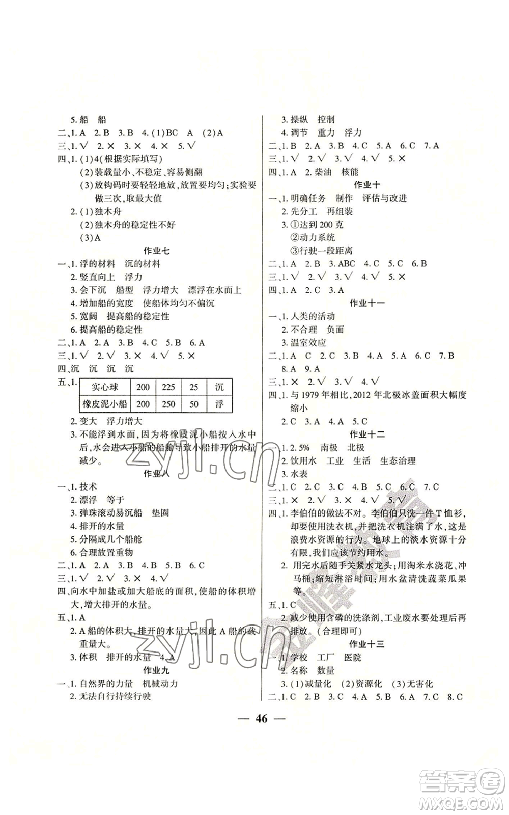 新疆文化出版社2022開心暑假作業(yè)五年級(jí)科學(xué)教科版參考答案